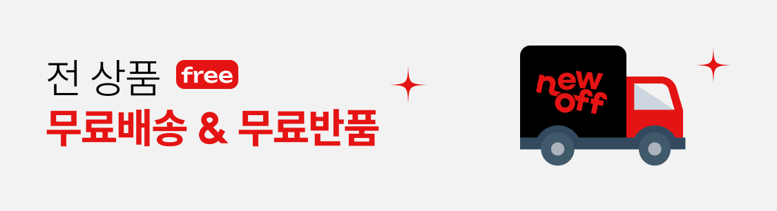 무료 배송